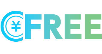 基本料金無料